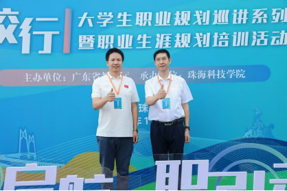 我校参加 “百师百校行”大学生职业规划巡讲系列活动启动仪式暨职业生涯规划培训活动