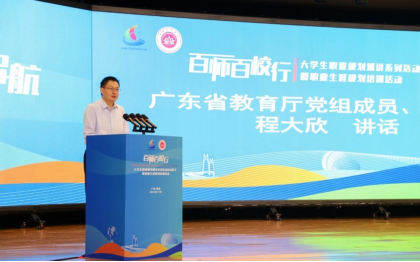 我校参加 “百师百校行”大学生职业规划巡讲系列活动启动仪式暨职业生涯规划培训活动