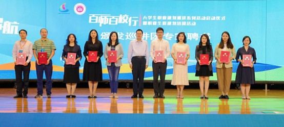 我校参加 “百师百校行”大学生职业规划巡讲系列活动启动仪式暨职业生涯规划培训活动