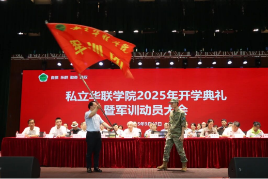 我校隆重举行2025级新生入学典礼暨军训动员大会