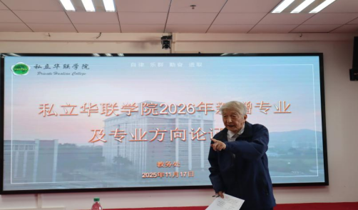 立足产业需求聚力内涵建设—— 我校召开2026年新增专业及专业方向论证会 立足产业需求聚力内涵建设—— 我校召开2026年新增专业及专业方向论证会