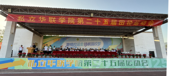 第25届校运会圆满闭幕 第25届校运会圆满闭幕