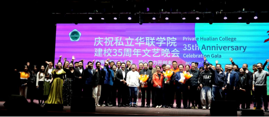 华联今夜星光璀璨!建校35周年文艺晚会燃情上演 华联今夜星光璀璨!建校35周年文艺晚会燃情上演