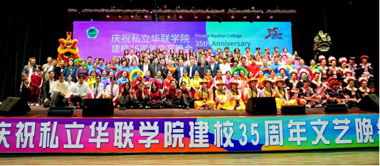 华联今夜星光璀璨!建校35周年文艺晚会燃情上演 华联今夜星光璀璨!建校35周年文艺晚会燃情上演